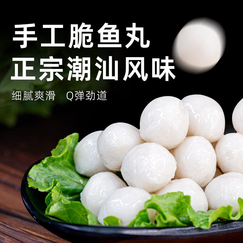【6.9元换购，请勿单拍】潮兴记珍珠脆鱼丸生鲜火锅食材丸子,水产肉类/新鲜蔬果/熟食,鱼丸/鱼滑,淘宝优惠券,粉丝福利购,淘宝优惠卷