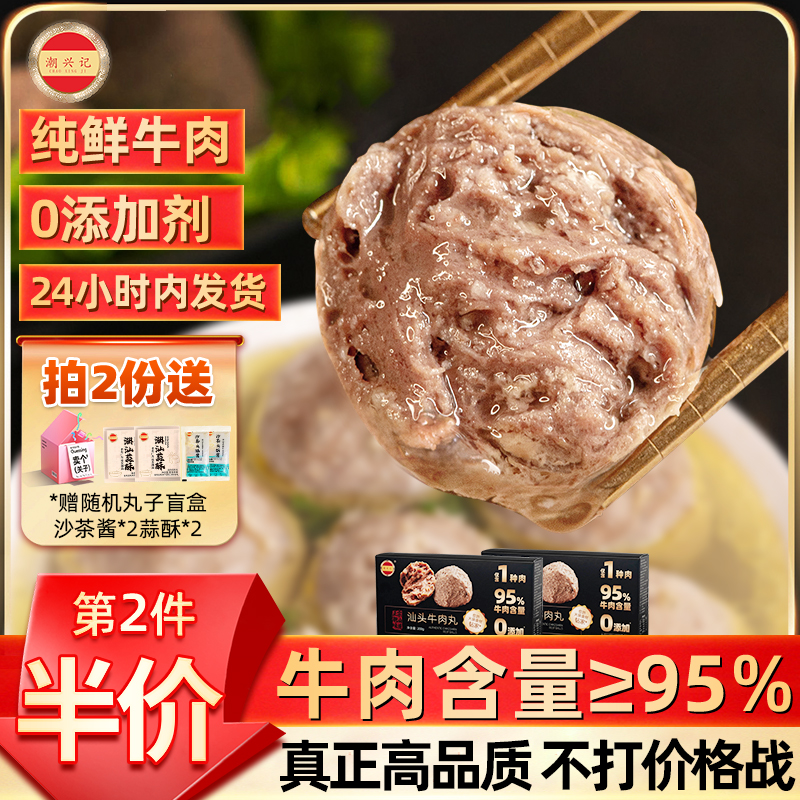 潮兴记汕头牛肉丸潮汕正宗手打牛肉健身人士火锅丸子烧烤食材商用