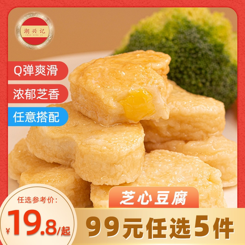 潮兴记爆浆鱼豆腐芝心火锅食材