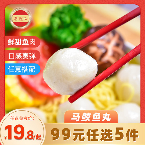 潮兴记火锅丸子新鲜手工关东煮