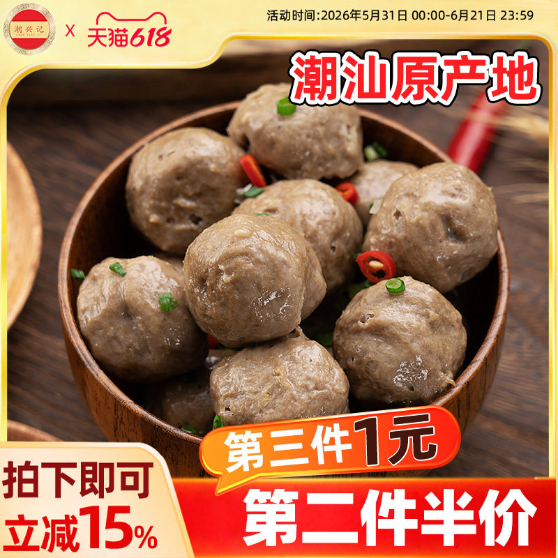 潮兴记 牛肉丸潮汕正宗手打牛筋丸 火锅食材丸子汕头特产手工牛丸