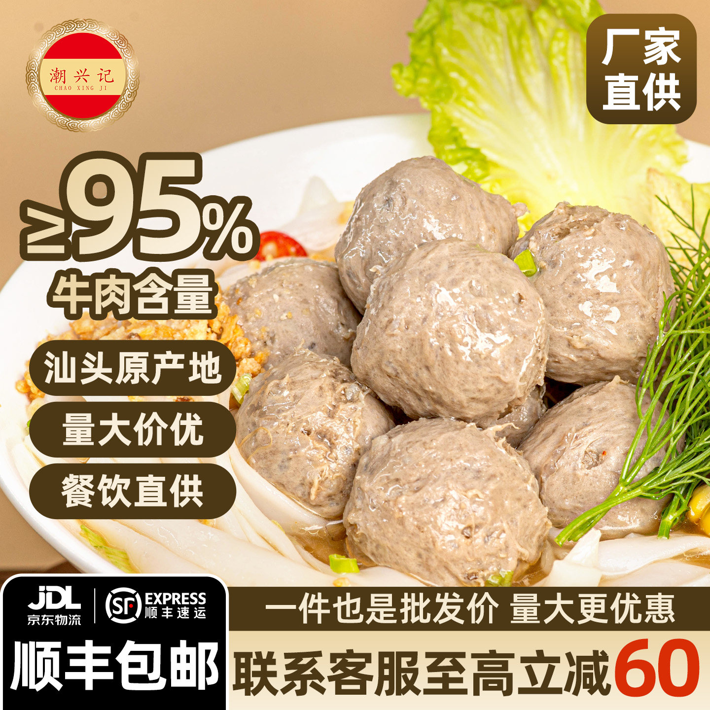 批发看过来】潮兴记潮汕牛肉丸纯汕头手打正宗牛筋丸肉丸商用丸子