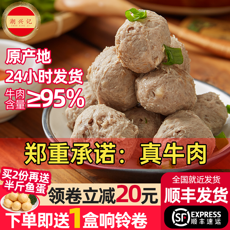 潮兴记天花板级别汕头手打牛肉丸