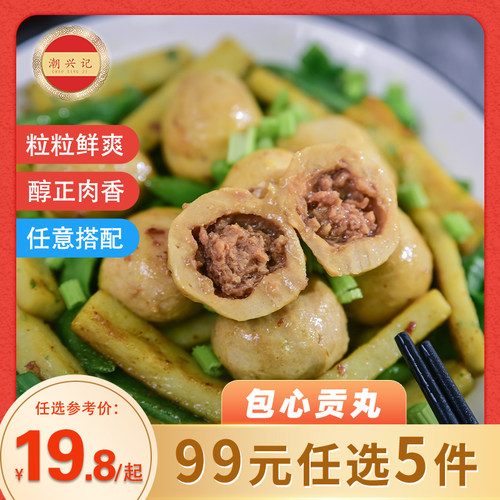 潮兴记包心贡丸猪肉麻辣烫烧烤