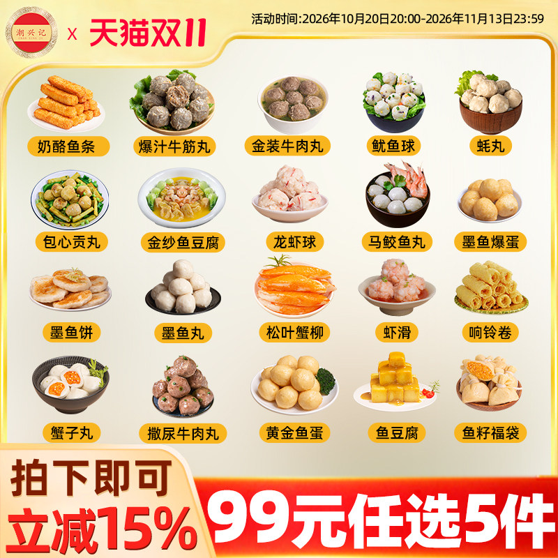 爆浆芝士丸鱼籽福袋鱼丸潮汕墨鱼丸火锅菜品食材丸子【99选5件】