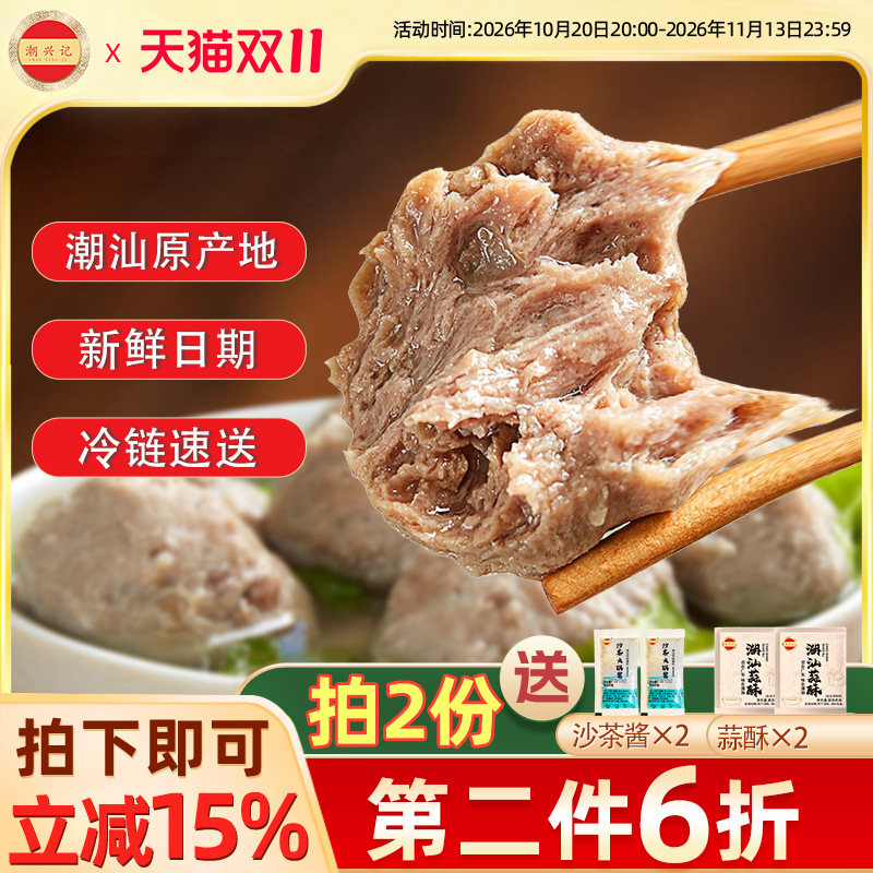 潮兴记潮汕正宗牛肉丸烧烤食材