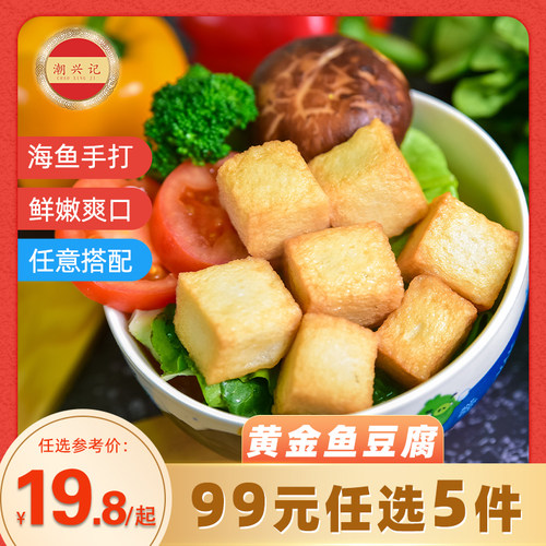 手工麻辣烫关东煮食材鱼豆腐
