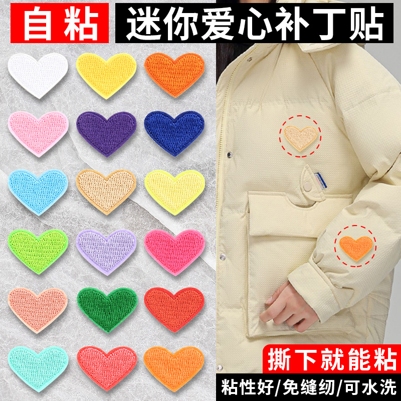 捷尔伦迷你爱心补丁贴