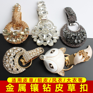貂皮大衣装饰扣水钻奢华扣子鸭嘴扣对扣皮草衣服镶钻纽扣搭扣