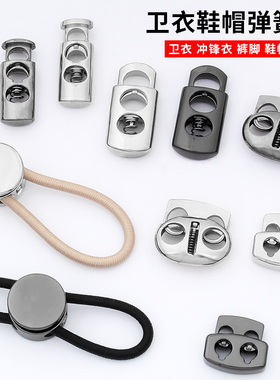 金属弹簧扣卫衣帽子鞋带裤脚按压纽扣猪鼻扣卡扣抽绳调节松紧扣子