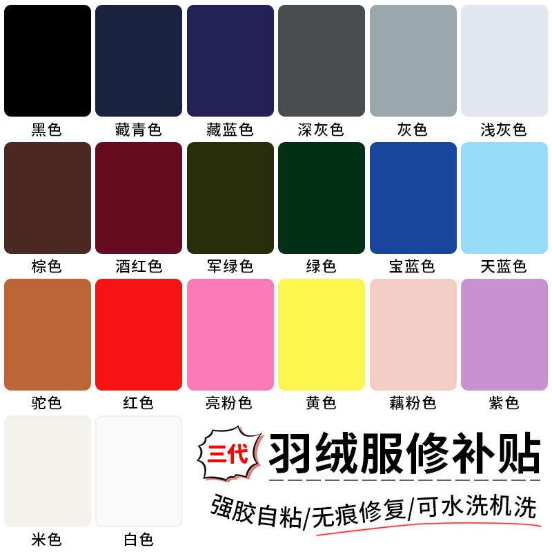 羽绒服修补贴布贴自粘免缝衣服羽绒服破洞无痕补洞神器防水补丁贴,居家布艺,布贴,淘宝优惠券,粉丝福利购,淘宝优惠卷