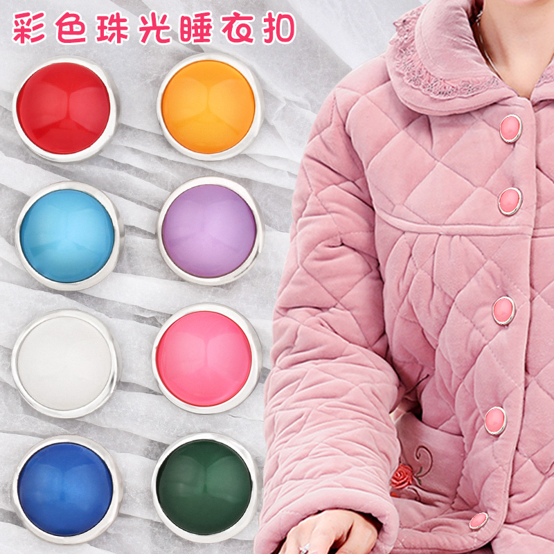 捷尔伦彩色珠光睡衣纽扣