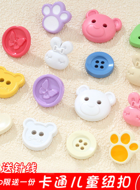 彩色卡通纽扣儿童宝宝衣服衬衫毛衣开衫外套可爱小熊兔子扣子配件