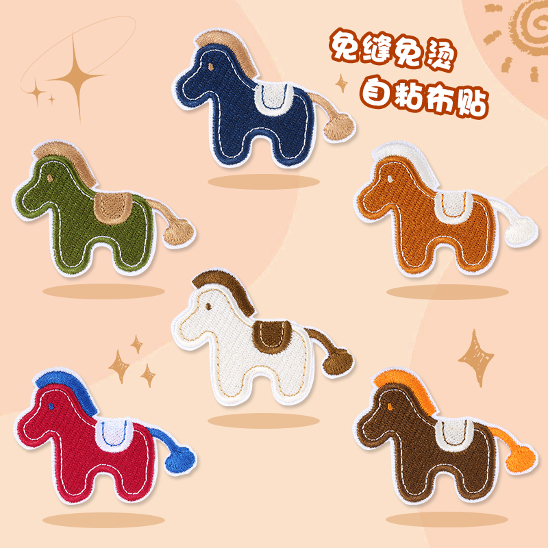 卡通小马自粘补丁贴衣服羽绒服隐形装饰破洞免缝修补神器刺绣布贴