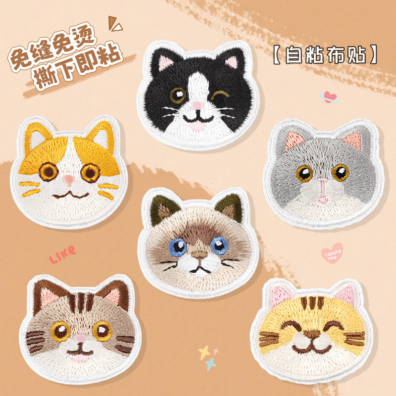 小猫自粘补丁贴衣服羽绒服洞洞补衣贴高级感免缝隐形修补刺绣布贴图片