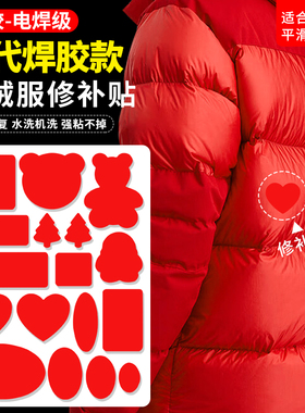 红色补丁贴衣物羽绒服修补高端衣服破损补衣贴片自粘免缝薄款布贴