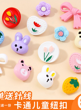 儿童纽扣衬衫毛衣开衫外套彩色卡通兔子小熊花朵装饰衣服小号扣子