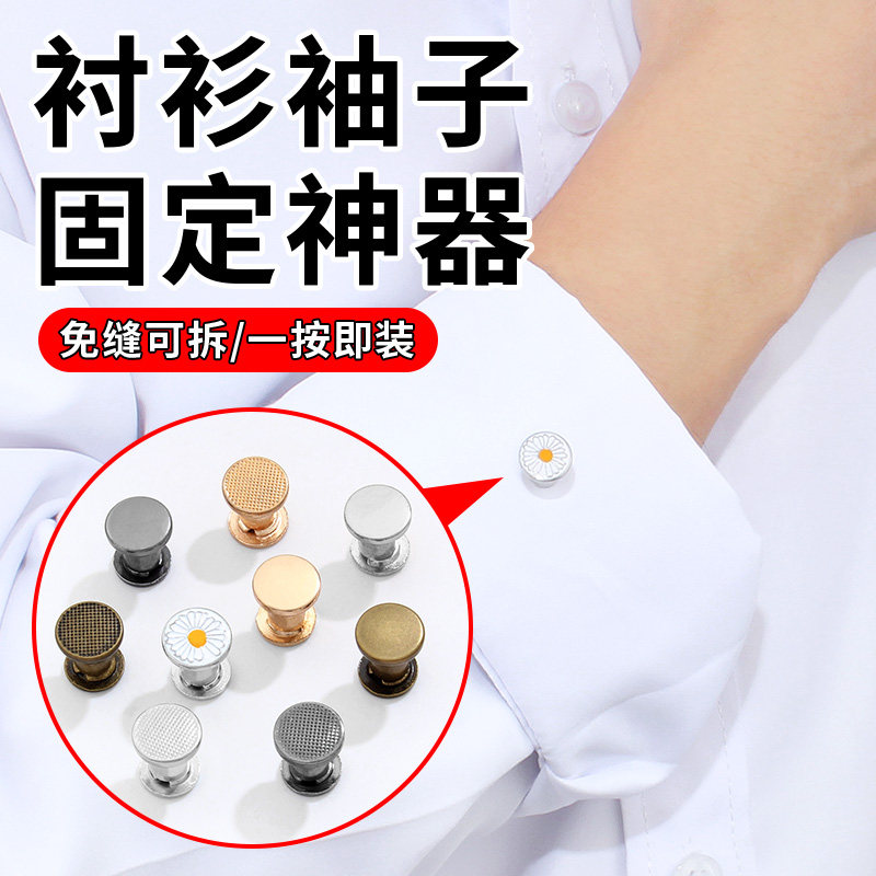 袖子太长改短神器钉扣暗扣衬衫衬衣挽袖口防下滑衣服下摆固定扣子,居家布艺,纽扣,淘宝优惠券,粉丝福利购,淘宝优惠卷