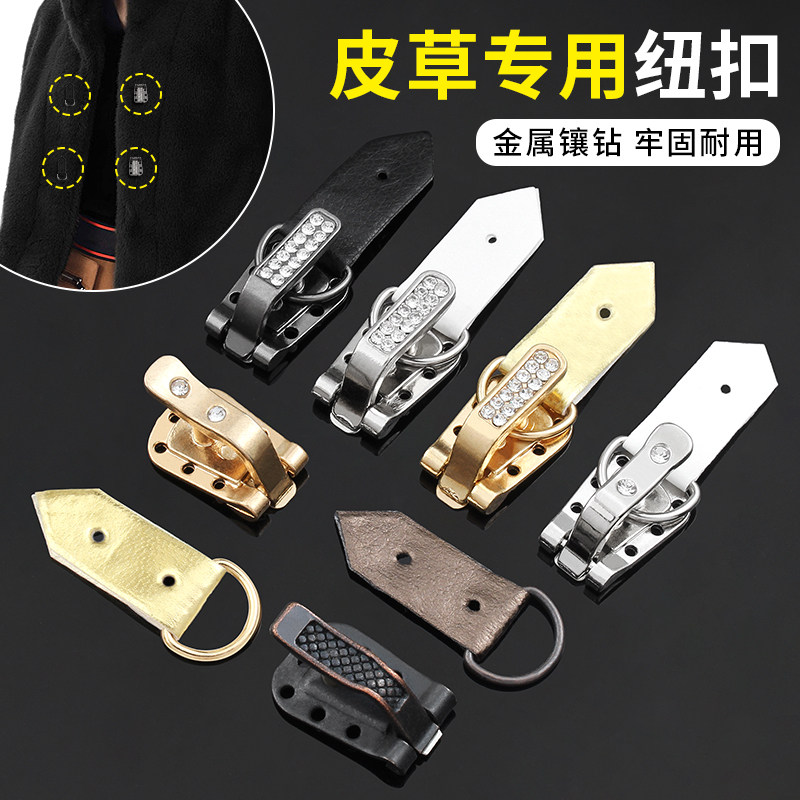 高端皮草专用扣子貂皮外套水貂大衣暗扣搭扣对扣金属纽扣衣服配件