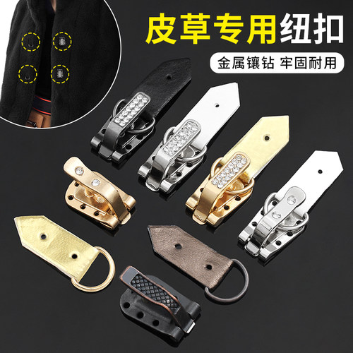 高端皮草专用扣子貂皮外套水貂大衣暗扣搭扣对扣金属纽扣衣服配件