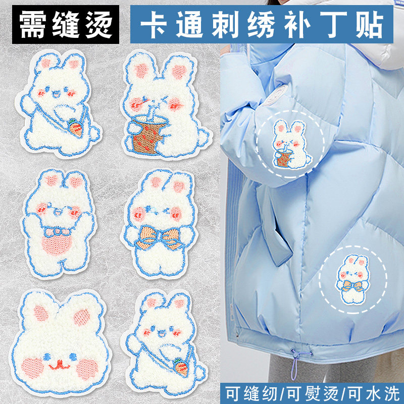 卡通布贴羽绒服棉袄手缝修补破洞可爱兔子刺绣装饰衣服破了补丁贴
