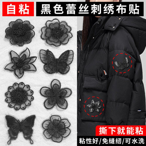 捷尔伦黑色蕾丝刺绣修补丁贴