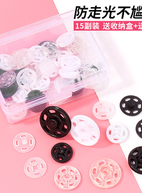 透明暗扣隐形按扣摁扣衬衫防走光扣子纽扣宝宝衣服毛衣开衫子母扣