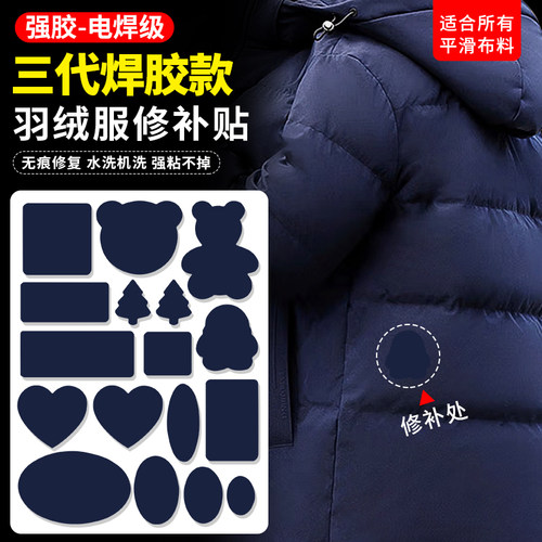 自粘补丁贴免缝衣服羽绒服冲锋衣无痕隐形修补神器藏青色图案布贴