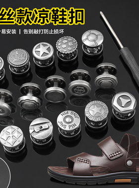 夏季男士拖鞋铆钉扣配件沙滩鞋凉鞋后跟带子卡扣金属螺丝固定扣子