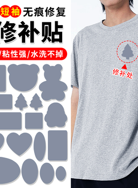 灰色自粘补丁贴免缝衣服短袖T恤衬衣修复修补破洞可水洗时尚布贴