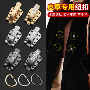 皮草大衣扣子金属带钻搭扣挂钩对扣貂皮裘皮外套鸭嘴扣装饰大纽扣