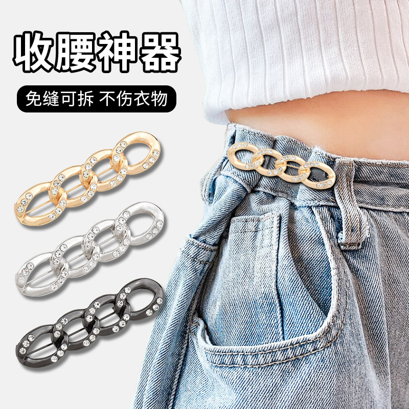 镶钻收腰扣子别针免打孔牛仔裤腰围改小收紧神器固定衣服装饰胸针