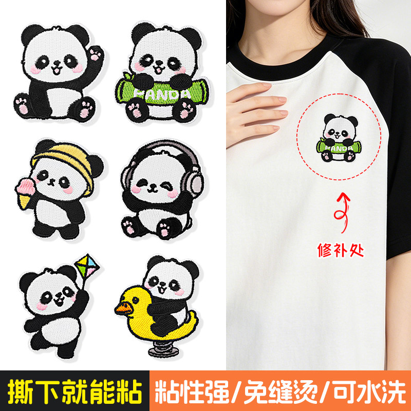 短袖衣服自粘布贴羽绒服包包破损隐形免缝修补熊猫刺绣可缝补丁贴图片