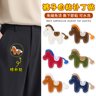 小马刺绣布贴衣服裤 子羽绒服高端无痕修复修补神器可爱刺绣补丁贴