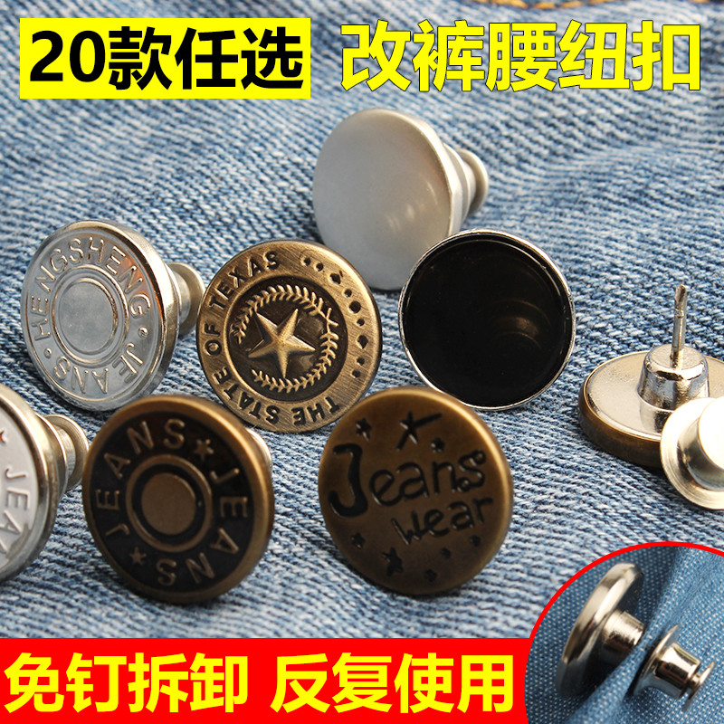 可调节收腰纽扣牛仔裤免缝百搭