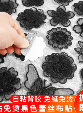 自粘黑色补丁贴免缝无痕高端修补衣服裤子裙子蕾丝花朵欧根纱布贴