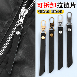 拉链头拉片衣服鞋子包包拉锁头配件可拆卸拉柄神器通用穿小孔