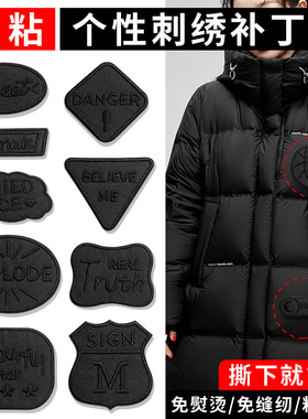 羽绒服补丁贴自粘免缝衣服裤子高级无痕修补黑色装饰可缝刺绣布贴