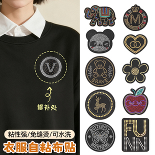 衣服自粘布贴羽绒服裤 饰补丁贴 子破洞修补贴免缝补衣贴高端隐形装
