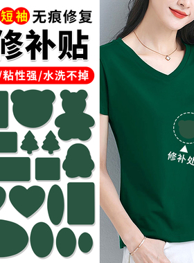 绿色补丁贴强力自粘免缝修补衣服衬衫破洞破损无痕隐形补衣贴布贴