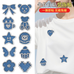高端镶钻补丁贴自粘免缝薄款 牛仔外套衣服修补贴无痕隐形卡通布贴