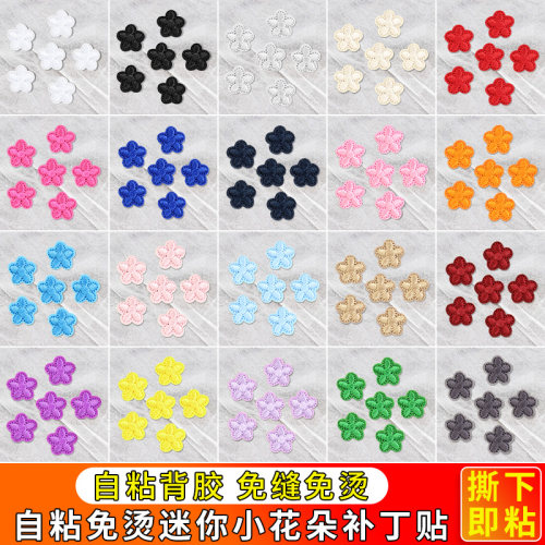 捷尔伦自粘迷你小花朵补丁贴