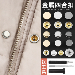 高档金属四合扣暗扣免缝羽绒服扣子婴儿衣服隐形子母钉扣圆形纽扣