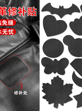 皮革修补贴自粘免缝皮衣裤子包包沙发破洞修复补丁贴黑色图案布贴