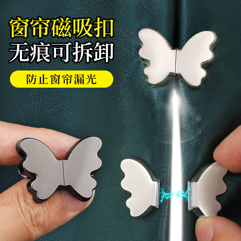 蝴蝶窗帘磁吸扣门帘防漏光神器磁铁固定免钉可拆卸遮光闭合对吸扣