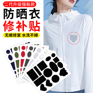 防晒衣补丁贴自粘免缝衣服冲锋衣破洞无痕修补神器可水洗卡通布贴