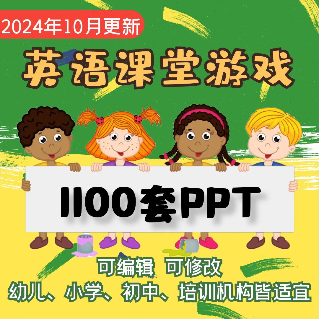 新ppt游戏动画模板触发器语数刻录盘个性化服务