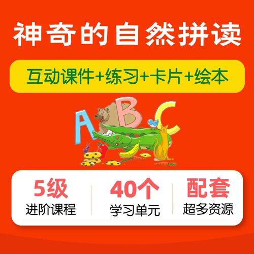 英语音标自然拼读绘本游戏phonics教程材小学phonics练习册电子版
