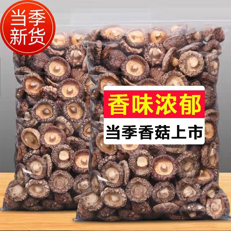 新货古田香菇干货肉厚无根鲜嫩香菇干货批发干香菇煲炒汤菜食材