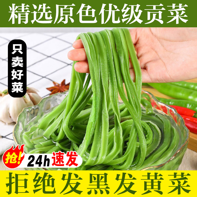 贡菜250g干货农家特产火锅食材新鲜苔菜干脱水蔬菜贡菜干无硫熏